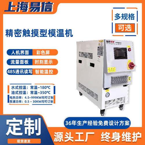 寿命长的油式水式模温机注塑机模具循环控制机控温机模温机现货