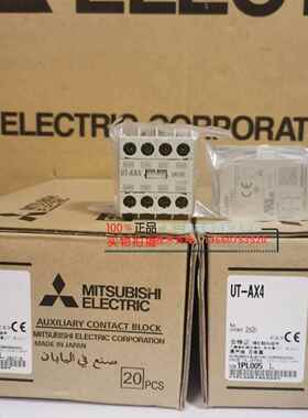 全新原装三菱MITSUBISHI 接触器辅助触头UT-AX4 2A2B UT-AX2 1A1B