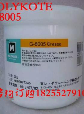 摩力克MOLYKOTE G-8005/G-8010打印机定影高温硅脂复印机润滑油脂