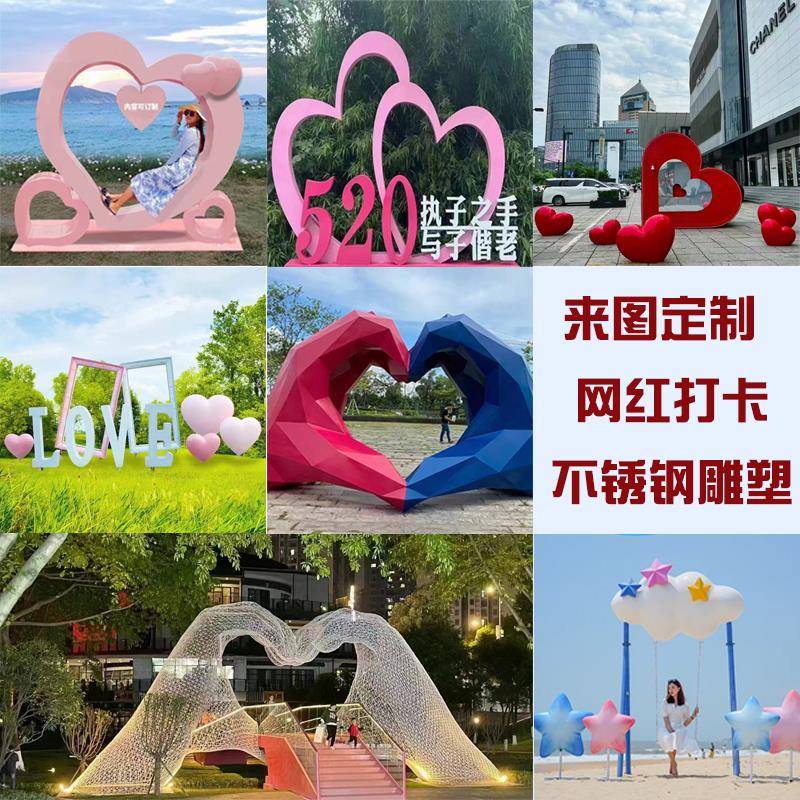 不锈钢网红打卡云梯秋千座椅爱心廊架气球屋雕塑园林景观铁艺摆件