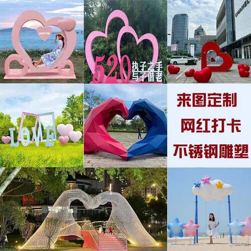 不锈钢网红打卡云梯秋千座椅爱心廊架气球屋雕塑园林景观铁艺摆件