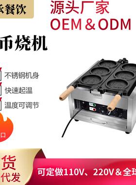 工厂直销商用电热3孔日币烧机摆摊创业小吃设备网红金币面包机