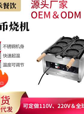 工厂直销商用电热3孔日币烧机摆摊创业小吃设备网红金币面包机