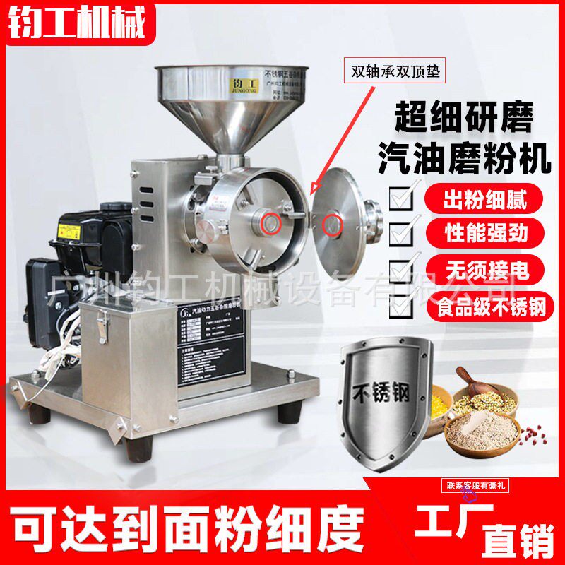 钧工7.5/15匹不锈钢汽油五谷杂粮磨粉机户外流动式打粉机芝麻糊