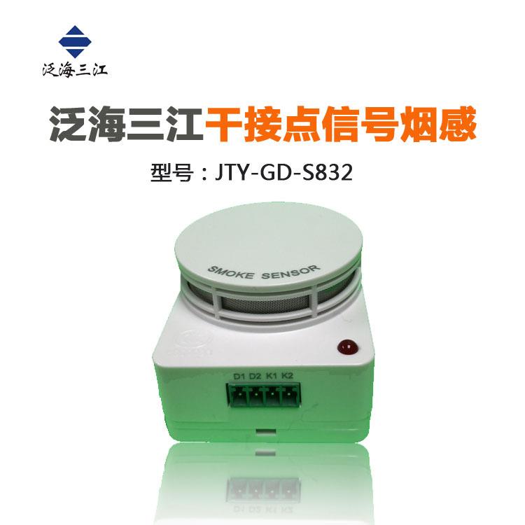 泛海三江开关量信号烟感JTY-GD-S832继电器无源触点干接点输出图片