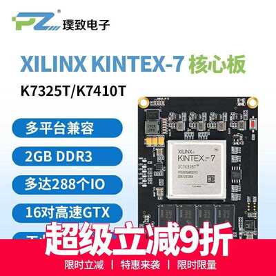璞致FPGA核心板 Kintex7 XC7K325T K7325T K7410T PCIE KC705