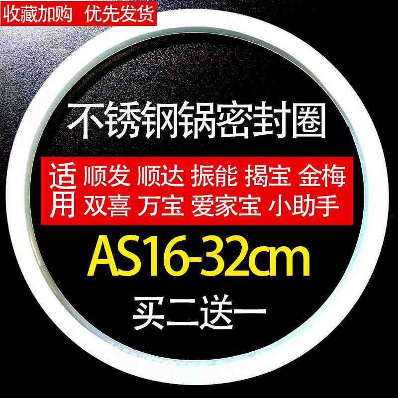 不锈钢高压锅密封圈压力锅零件配件胶圈硅胶圈皮圈20/22/24/26cm
