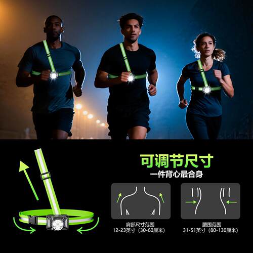 户外背带式跑步灯安全骑行灯露营灯夜跑锻炼照明灯登山胸灯夜爬灯