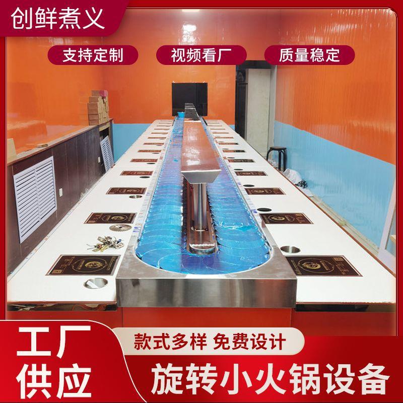 串串商用旋转小火锅设备全套回转寿司机器涮烤一体传送带设备