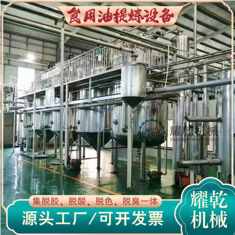 间歇式精炼设备 小型核桃 胡麻籽榨油提炼机组 精炼1级花生油设备