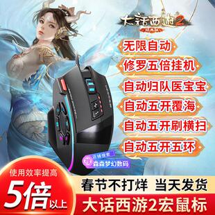 专用大话西游2滑鼠宏经典版覆 覆海A怪魔王窟无限自动归队宏滑鼠