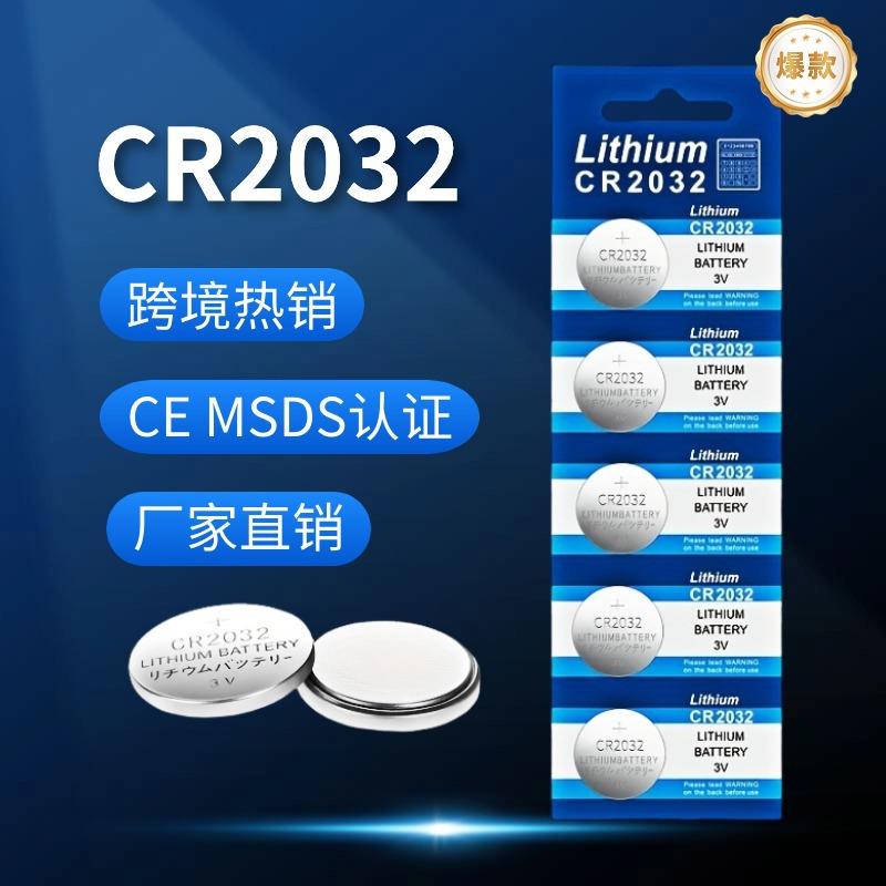 CR2032纽扣电池电子产品汽车钥匙遥控器蜡烛灯玩具CR2032的电池