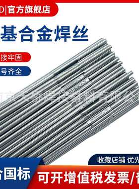 ERNi-1纯镍焊丝ERNiCr-3 ERNiCrMo-3 哈氏C276镍基焊丝ERNiCrMo-4