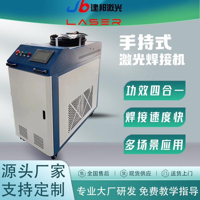 手持激光焊接机000W大功率不锈钢金属焊接加工激光焊接机