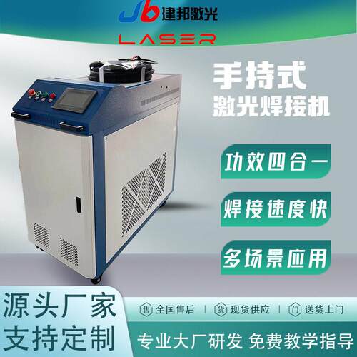 激光焊机工业级不锈钢碳钢铁板自动焊接手持激光焊接机