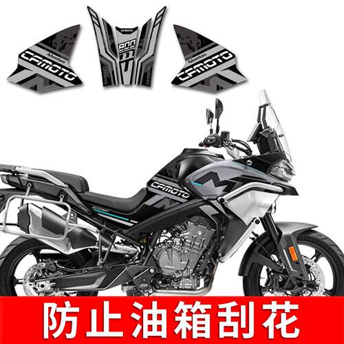 适用春风800MT改装配件油箱贴 鱼骨贴贴花贴纸彩色装饰拉花版画