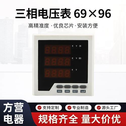 三相电压表 69×96智能数显电压表三相电力仪表多功能表高精准度