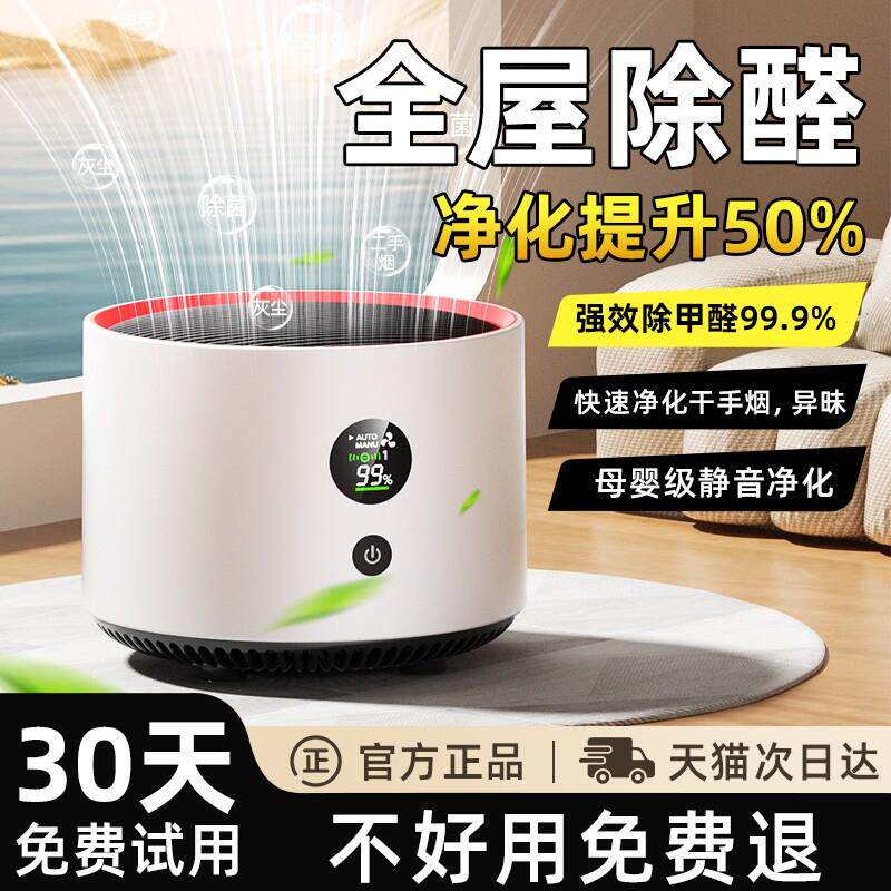空气净化器除甲醛家用宠物猫毛小型桌面负离子净化机吸烟除味消毒