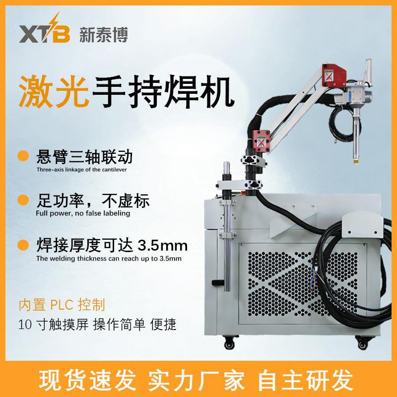 手持激光焊接机 3000W焊接切割除锈清洗锂电池焊接多功能激光焊机图片