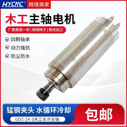 前程翰琪GDZ-24-3木工水冷电主轴3KWφ100数控加工ER20高速电机