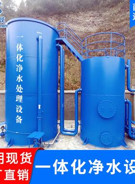 大型一体化净水设备农村饮用水库水山泉水自来水厂重力式无阀过滤
