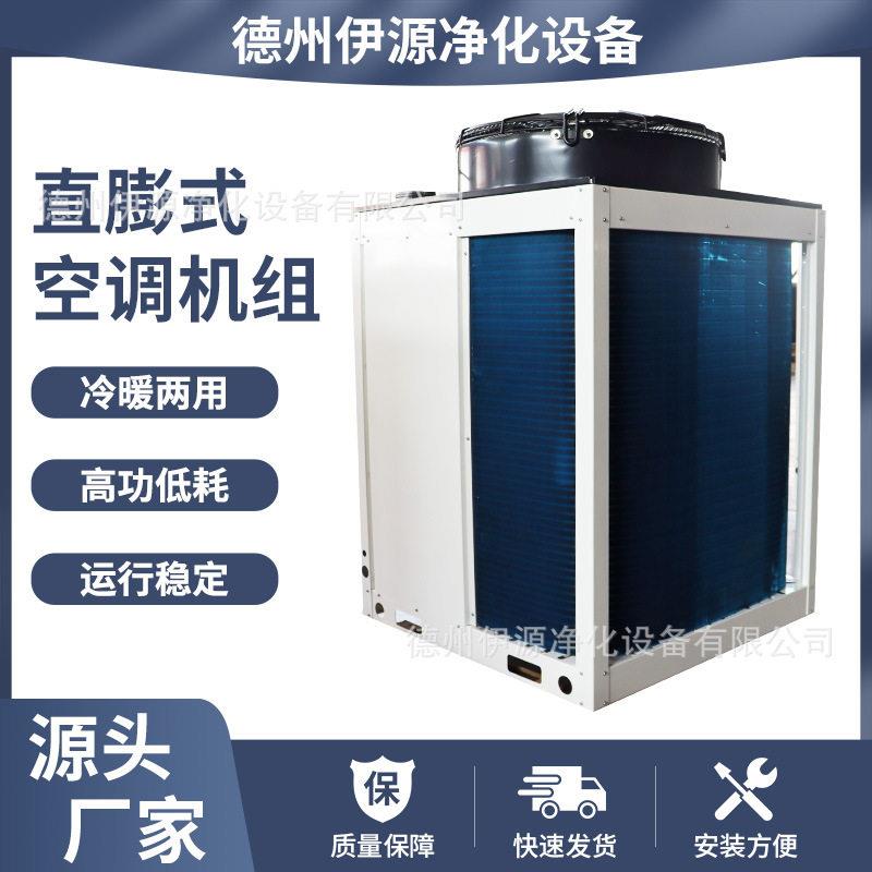 恒温恒湿机组变频直膨式空调商用酒店隧道酒窖精密风冷热泵机模块