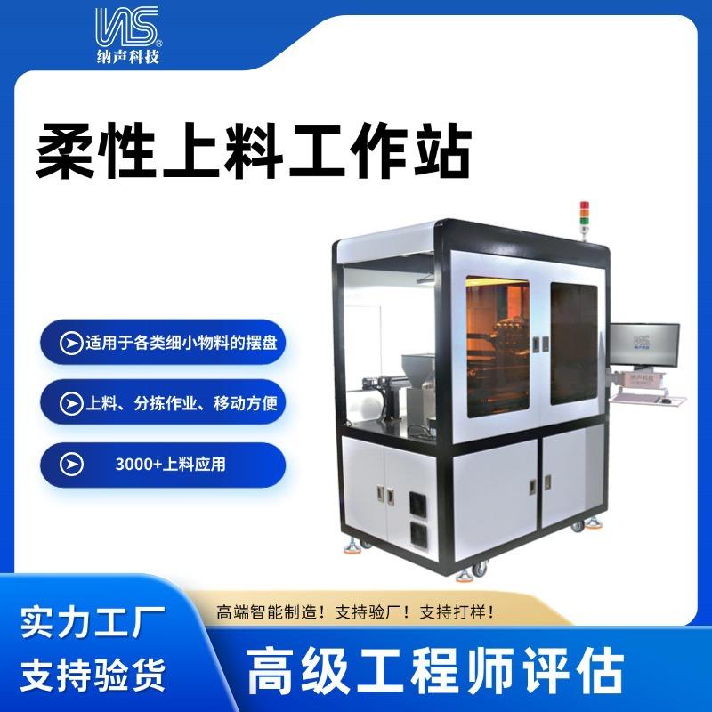 纳声科技柔性上料设备物料摆盘供料器一体出料仓储料仓源头厂家