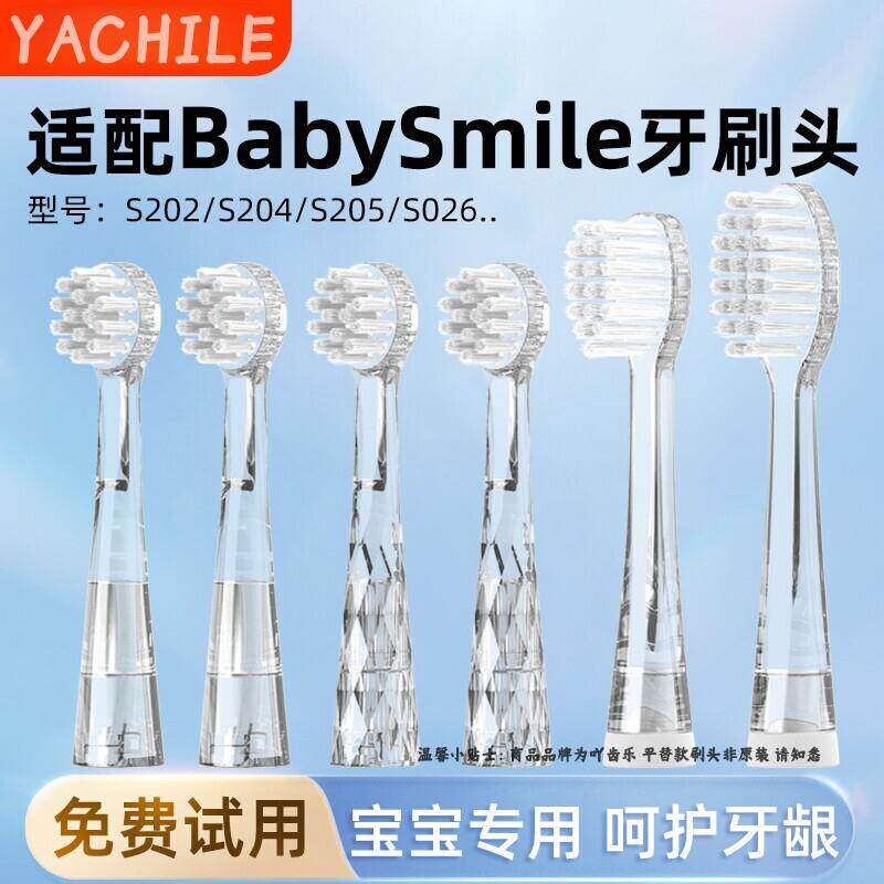 适配日本Babysmile电动牙刷头新款S204/S205/S202儿童替换kubKUTA