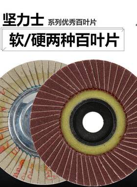 正宗坚力士百叶片小太阳花形打磨片角磨机铁芯抛光百叶轮80-600目