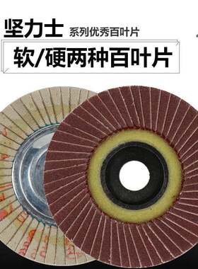 正宗坚力士百叶片小太阳花形打磨片角磨机铁芯抛光百叶轮80-600目