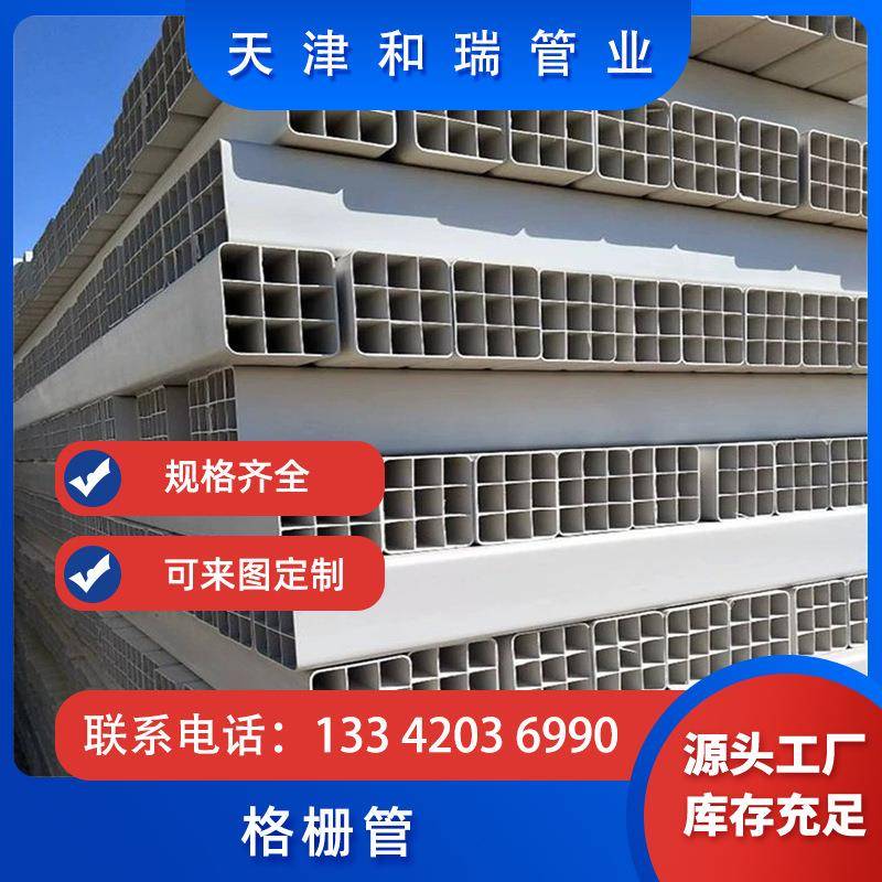 天津厂家销售PVC四孔格栅管多孔通信格栅管九孔电力电缆PVC管耐压