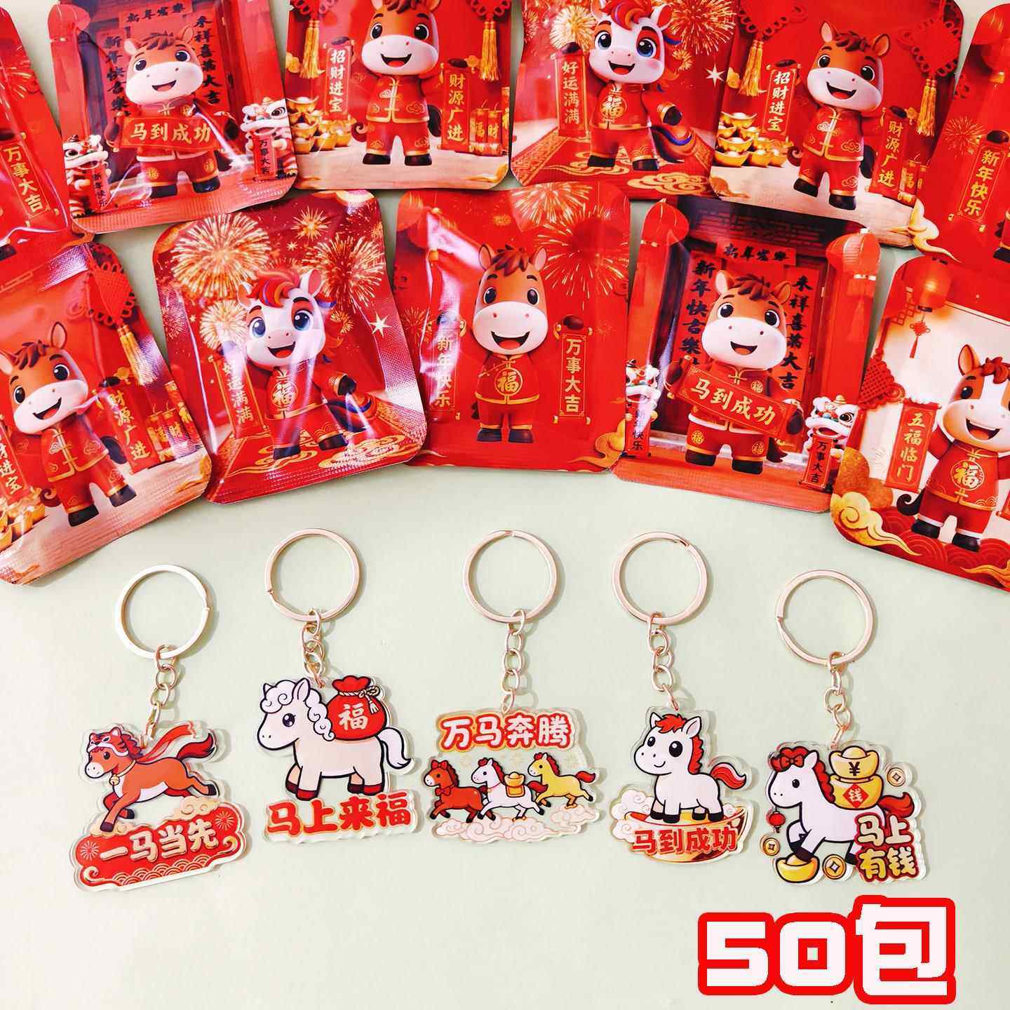 新年礼物马年钥匙扣盲袋公司元旦节日活动小礼品包包挂件学生奖品,节庆用品/礼品,创意礼盒/礼品套组,淘宝优惠券,粉丝福利购,淘宝优惠卷