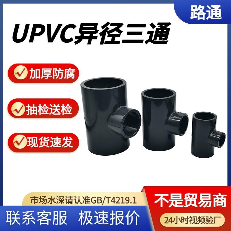 UPVC异径三通工业级深灰色化工加厚管件变径三通PN16台塑华亚管道图片