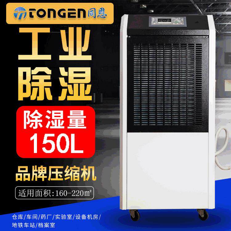 同恩工业除湿机电子仓库工业抽湿机150升除湿机价格