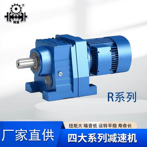 RFS四大系列速机变速机11w75w-4p斜齿轮速机卧式硬齿面