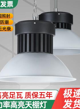 高亮led防水工矿灯天棚厂房吊灯工厂车间商超照明仓库灯100W200W