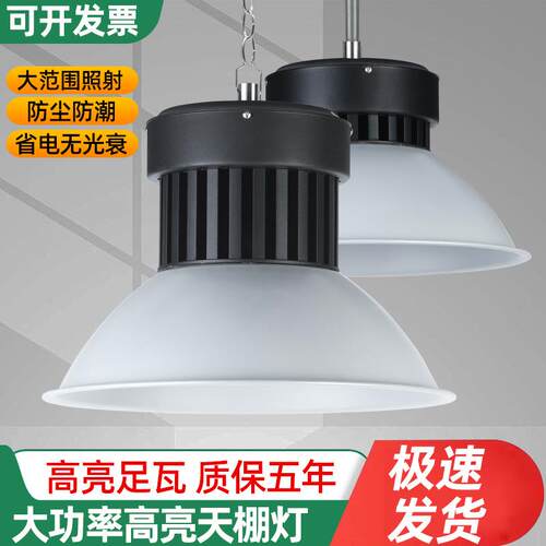 高亮led防水工矿灯天棚厂房吊灯工厂车间商超照明仓库灯100W200W