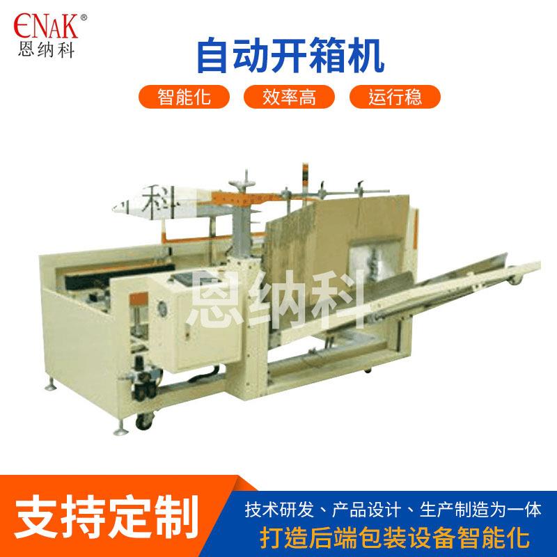 ENKK-01自动开箱机电商打包发货自动开箱机纸箱成型开箱机图片