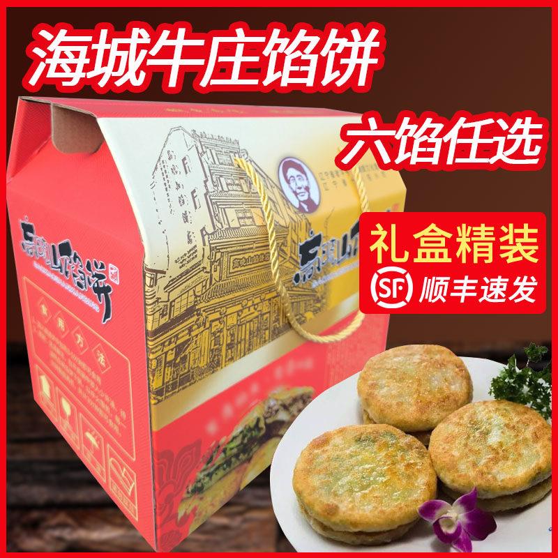 海城牛庄馅饼正宗高晓山馅饼礼盒装牛肉馅顺丰包邮东北特产早晚餐