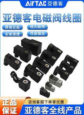 AIRTAC亚德客线圈电磁气阀电磁阀线圈带指示灯接线盒DC24V AC220V