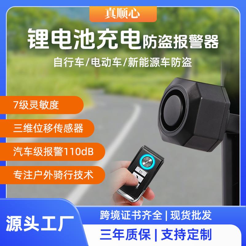 滑板车自行车山地车防盗感应报警器长续航USB充电警报器防盗升级