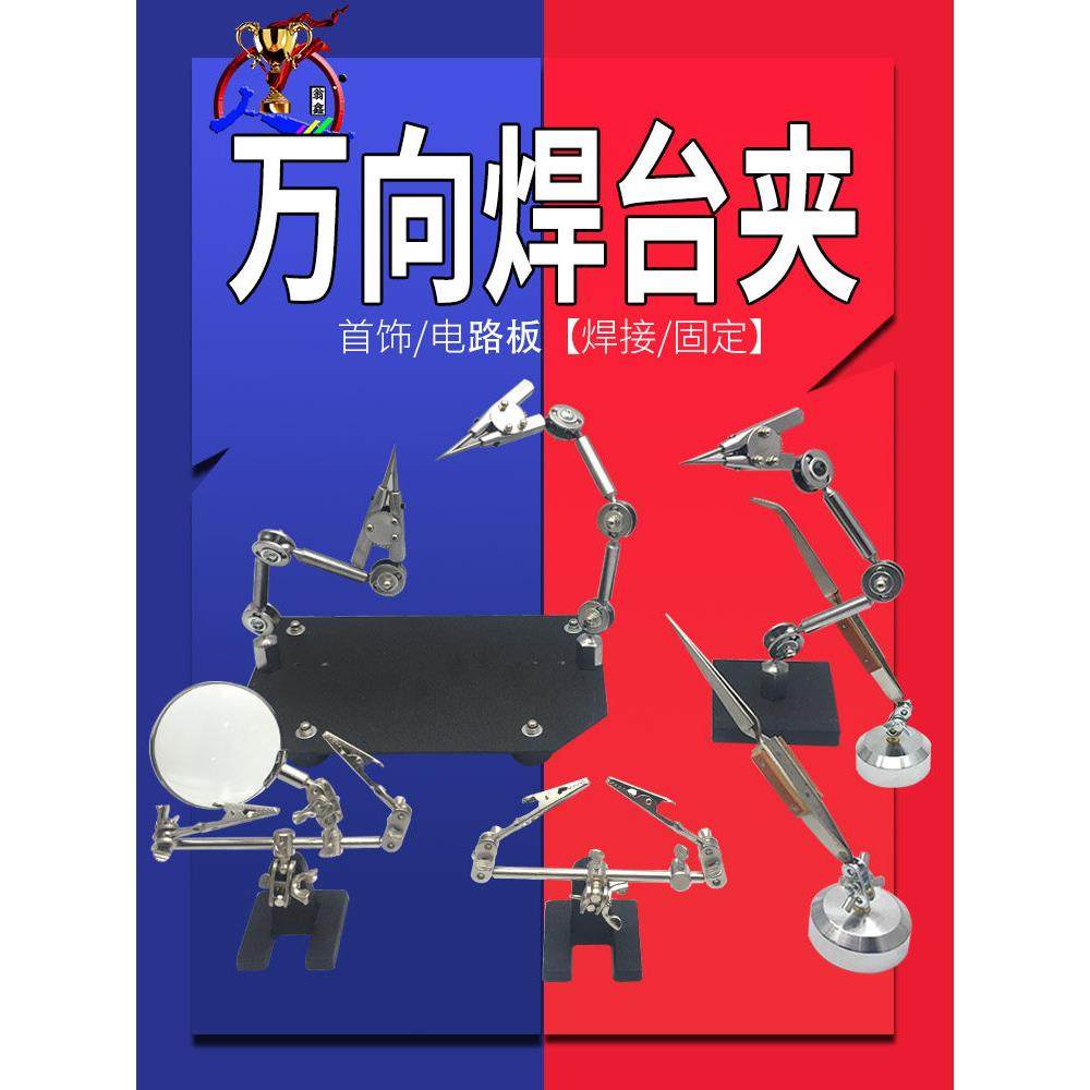 diy饰品手工电路板焊接工具 工作台夹具首饰固定架神器辅助支架,五金/工具,其它夹持类工具,淘宝优惠券,粉丝福利购,淘宝优惠卷