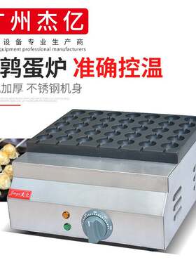 电热鹌鹑蛋机FY-35D商用35孔鸟蛋炉章鱼丸子烤鹌鹑蛋机烤鸟蛋
