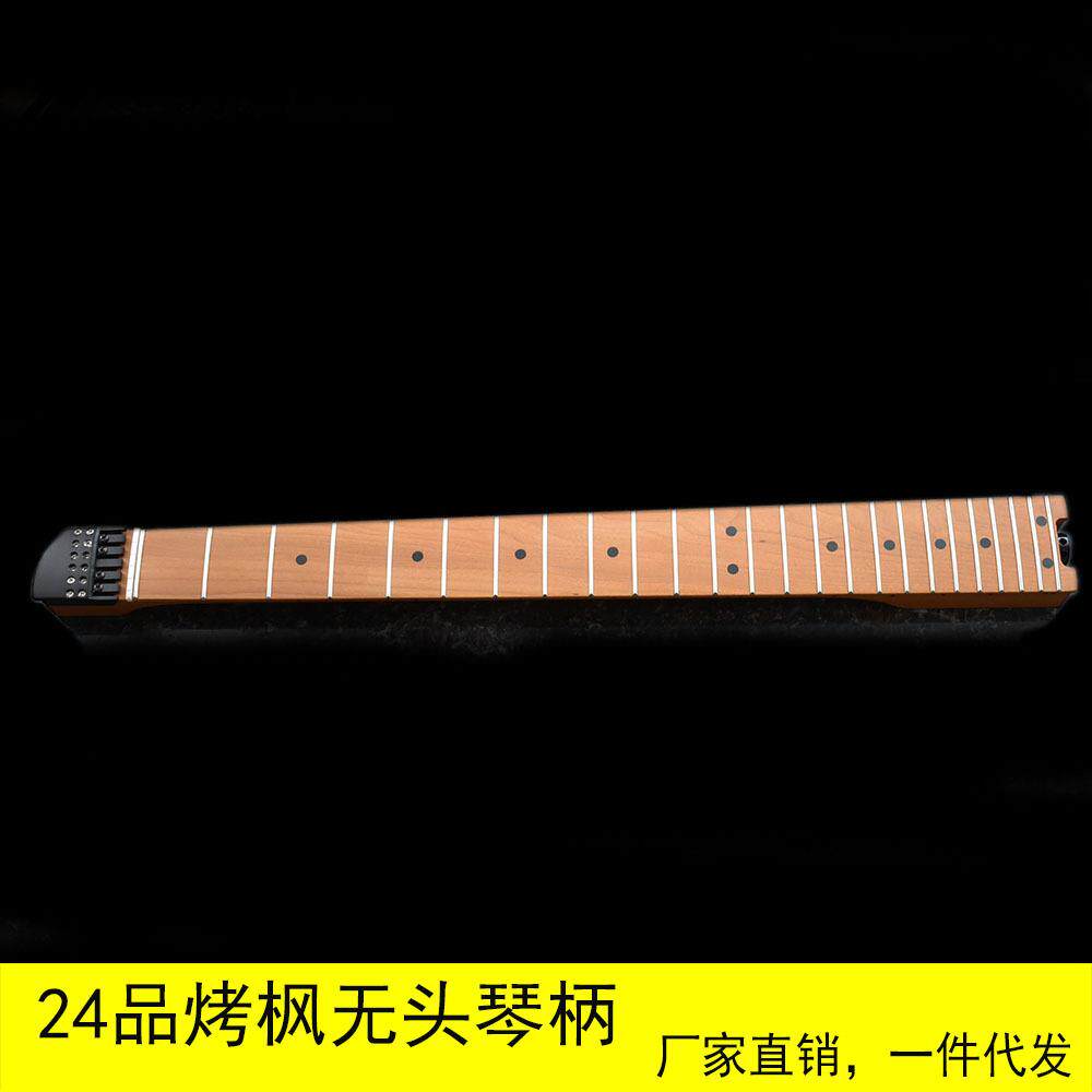 24品无头琴电吉他琴柄指板琴颈6弦带弦锁下调带转盘