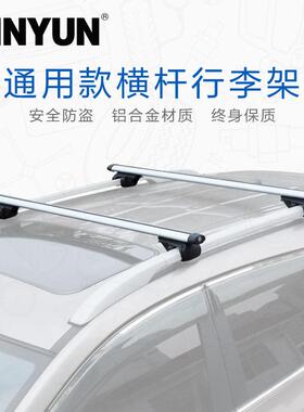 新运 汽车行李架横杆风行S500景逸X3/X5/XV风神ax3/ax7车顶行李架