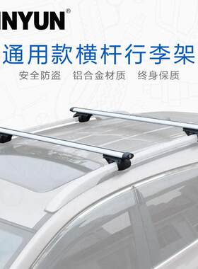 新型运输车行李架横杠幻影H2/H3/S2/S3/S6长安Cs15/Cs35车顶行李