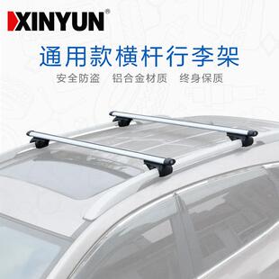 汽车行李架瑞丰S2 Gx7启辰T70X凯瑞K50 K60车顶行李架