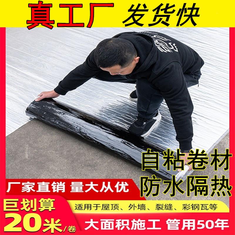 sbs自粘防水卷材免火烤彩钢瓦屋顶漏水油毡青防水补漏沥青卷材
