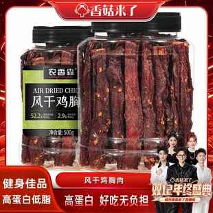 农香森手撕超风干鸡肉干鸡胸肉条健身减低肥卡脂解馋 香菇来了