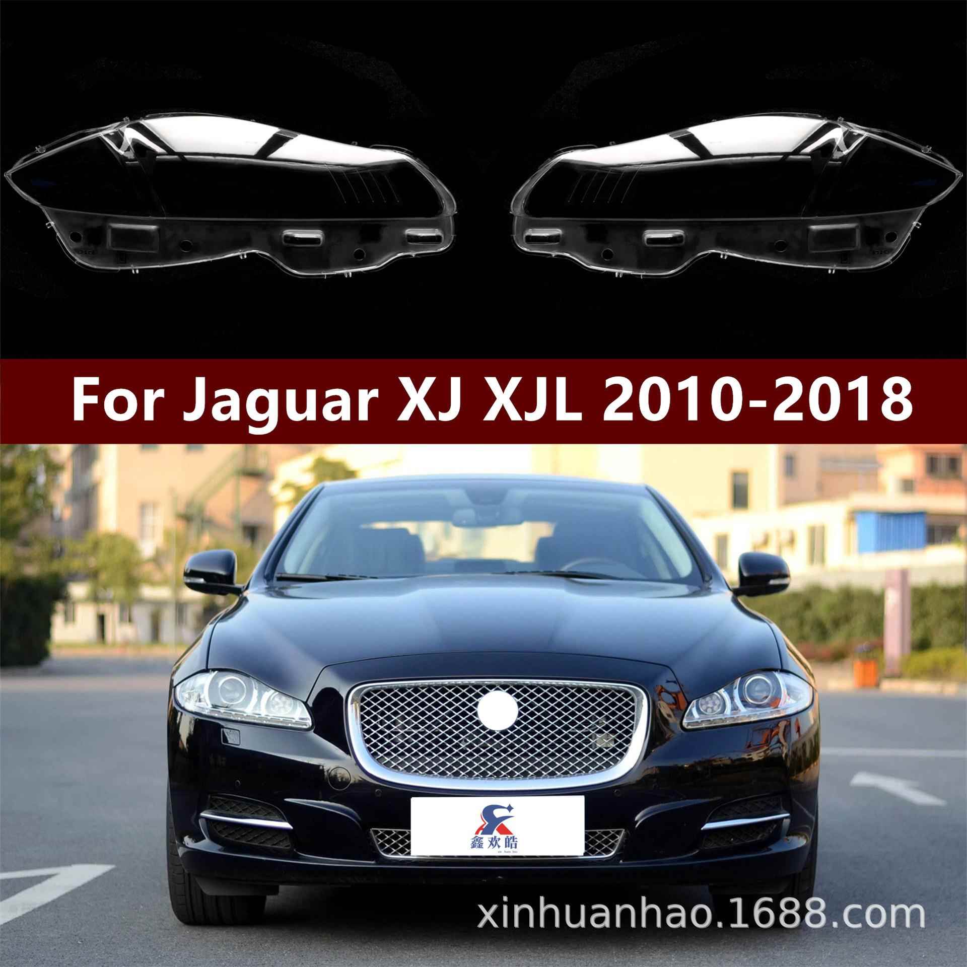 适用于捷豹XJL大灯罩10-18款捷豹xj前大灯透明灯罩灯壳灯面